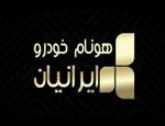 هونام خودرو ایرانیان