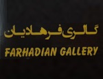 گالری فرهادیان