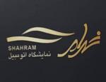 نمایشگاه اتومبیل شهرام