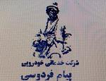 شرکت خدماتی خودرویی پیام فردوسی طوس