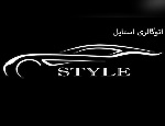 اتو گالری استایل