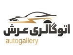 نمایشگاه اتومبیل عرش