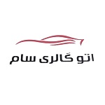 اتو گالری سام