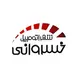 اتو خسروانی (بلوار استقلال)