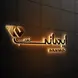 اتو ایمانی نسب