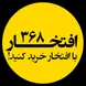 شعبه مرکزی اکستریم(افتخار۳۶۸)