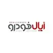 اپال خودرو (شعبه مرکزی)