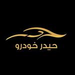 حیدر خودرو