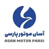 آسان موتور پارسی