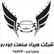 هیراد صنعت خودرو