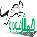 جهش خودرو (3)