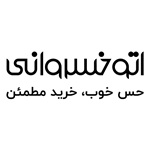 اتو خسروانی (شعبه پل صدر)