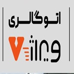 اتوگالری ویراژ