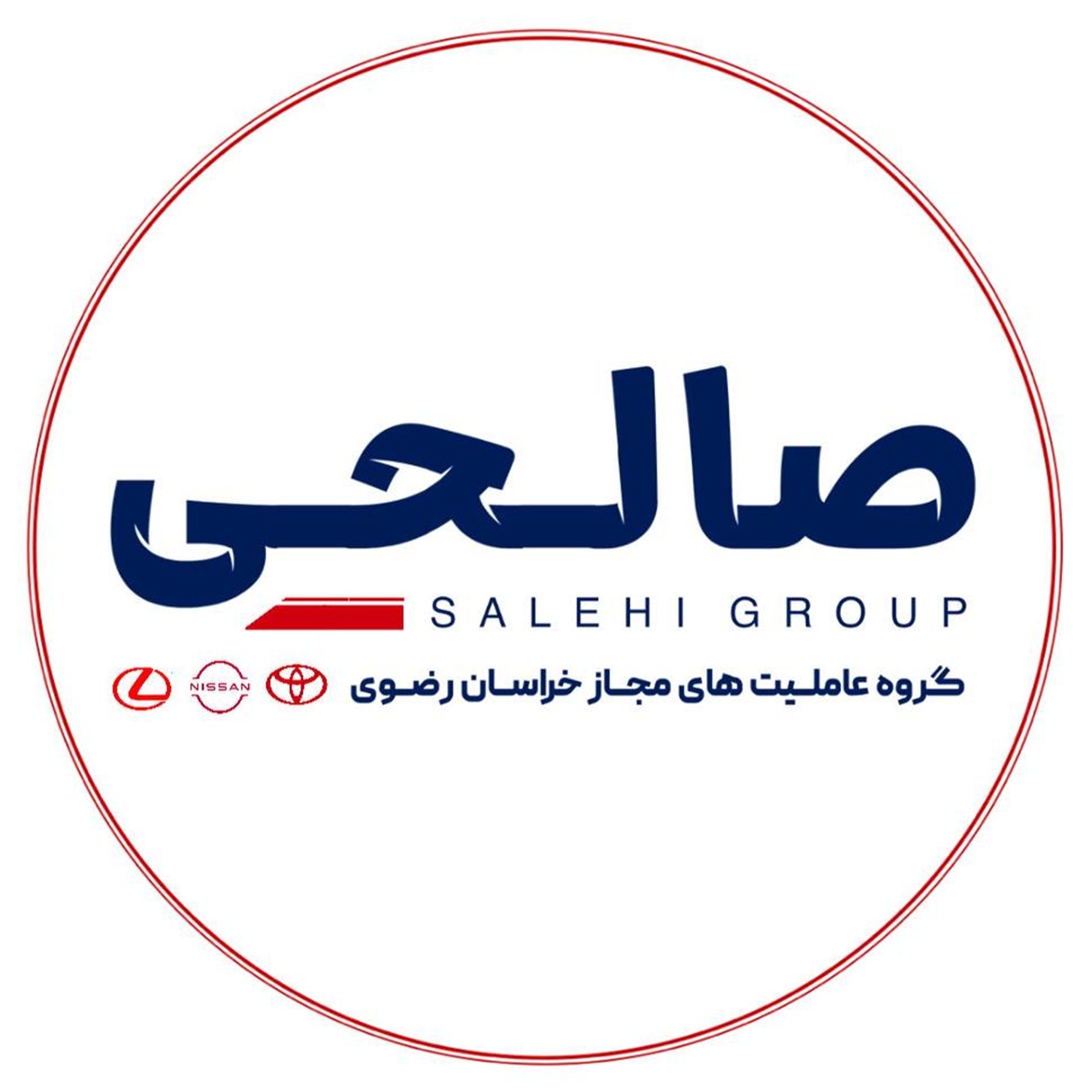 گروه  خودرویی صالحی