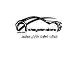 شایان موتور