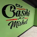 اتو کارباشی