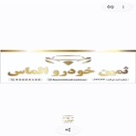 ثمین خودرو الماس