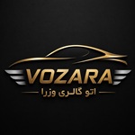 اتو گالری وزرا