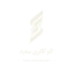 اتو گالری سعید (عباس آباد)
