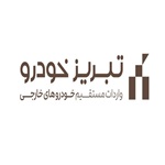 تبریز خودرو