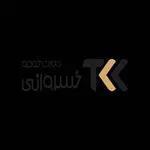 تجارت خودرو خسروانی (نمایندگی ایرتویا کد 1009)