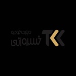 تجارت خودرو خسروانی (نمایندگی کرمان موتور کد 1780)