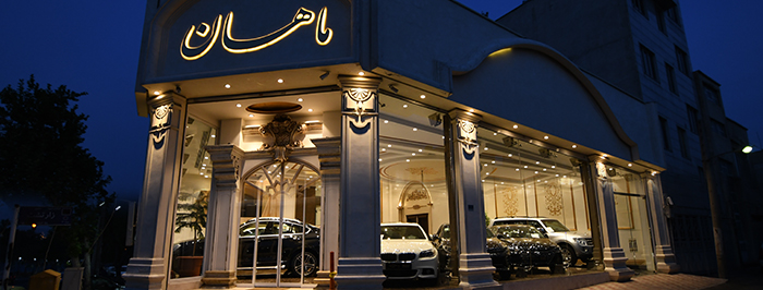 اتو گالری ماهان