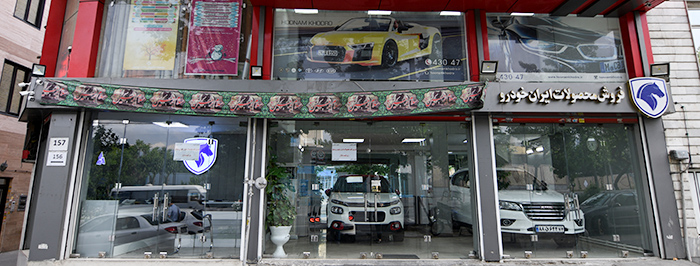 هونام خودرو ایرانیان