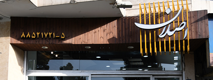 اتو گالری اصلان