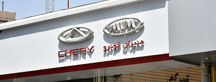 تجارت خودرو خسروانی (مرکزی)