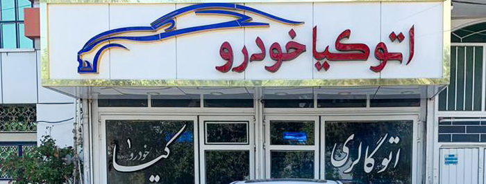 اتو گالری کیا خودرو