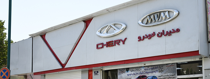 نمایندگی مدیران خودرو کد 350 