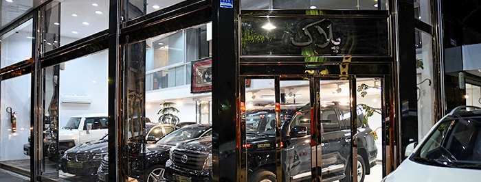 اتومبیل پلاک