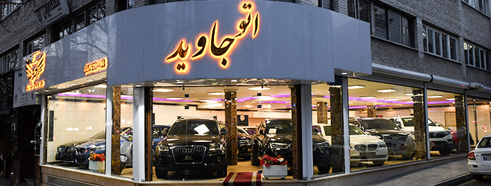 اتو جاوید