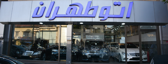 اتو طهران