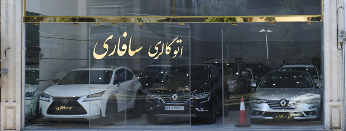 اتو گالری سافاری