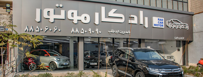 رادکار موتور