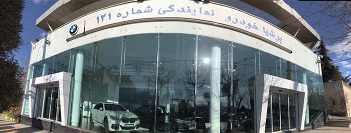 نمایندگی پرشیا خودرو کد 121