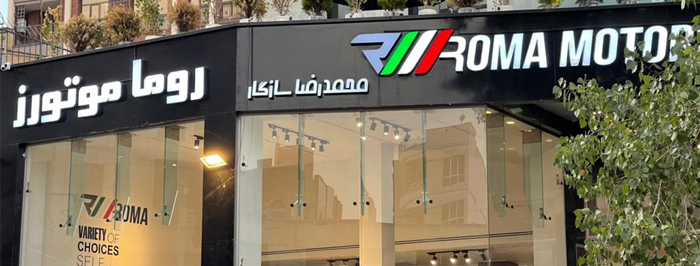 روما موتورز