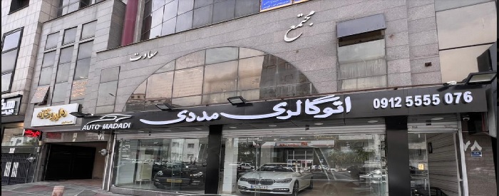 اتو گالری مددی