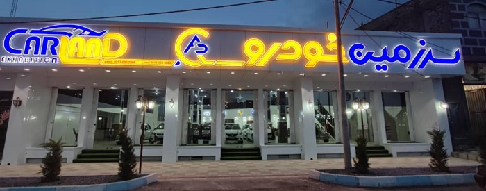 سرزمین خودرو