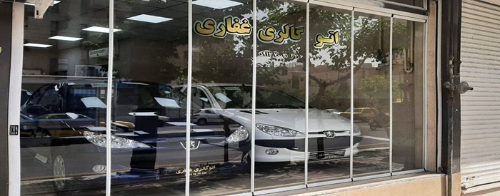اتوگالری غفاری 