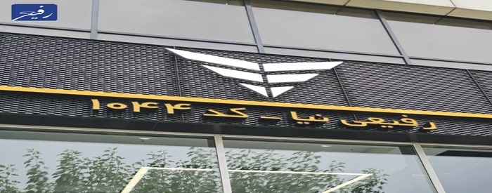 گروه بهمن کد 1065