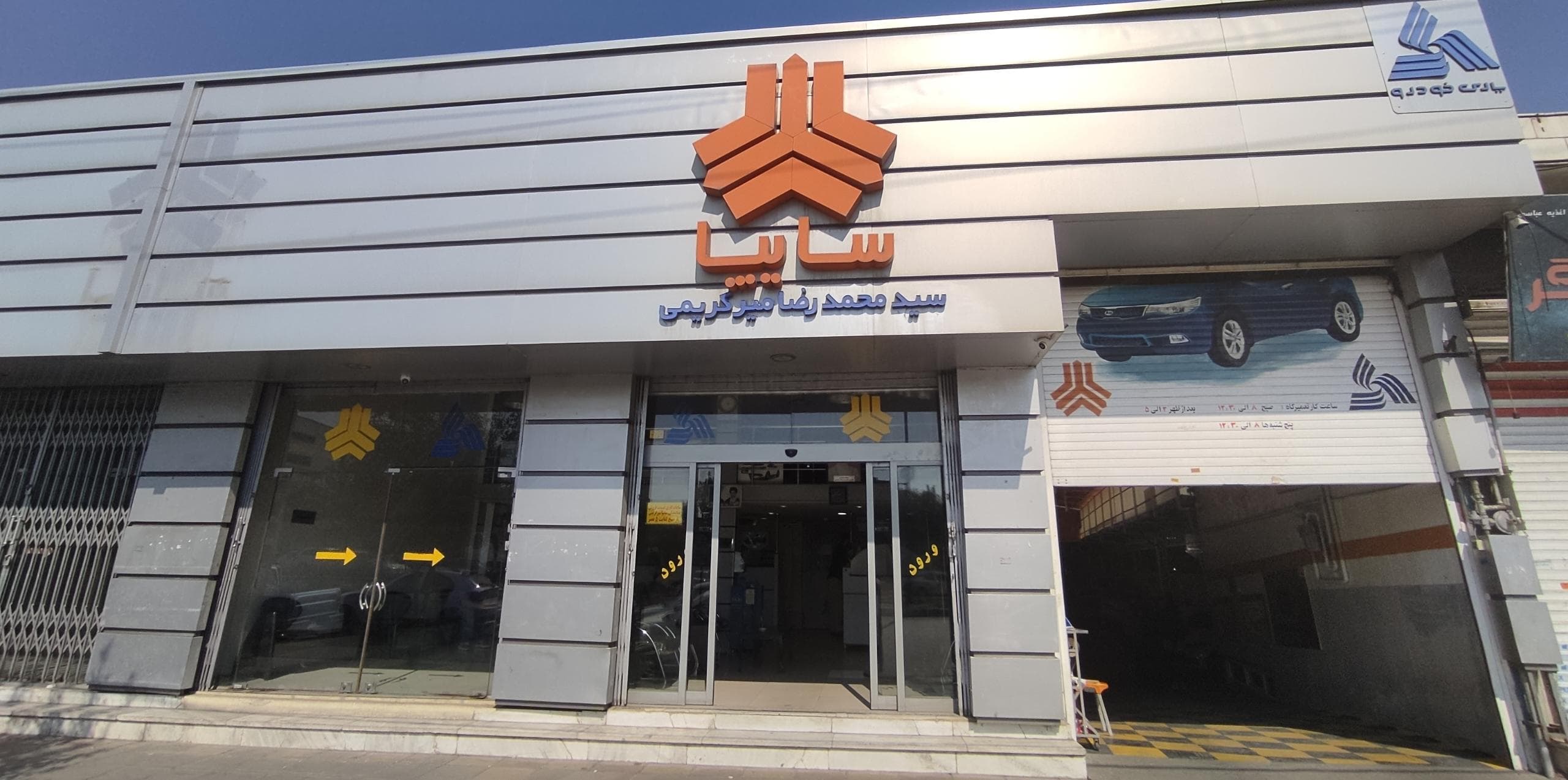 سید محمد آقا میرکریمی