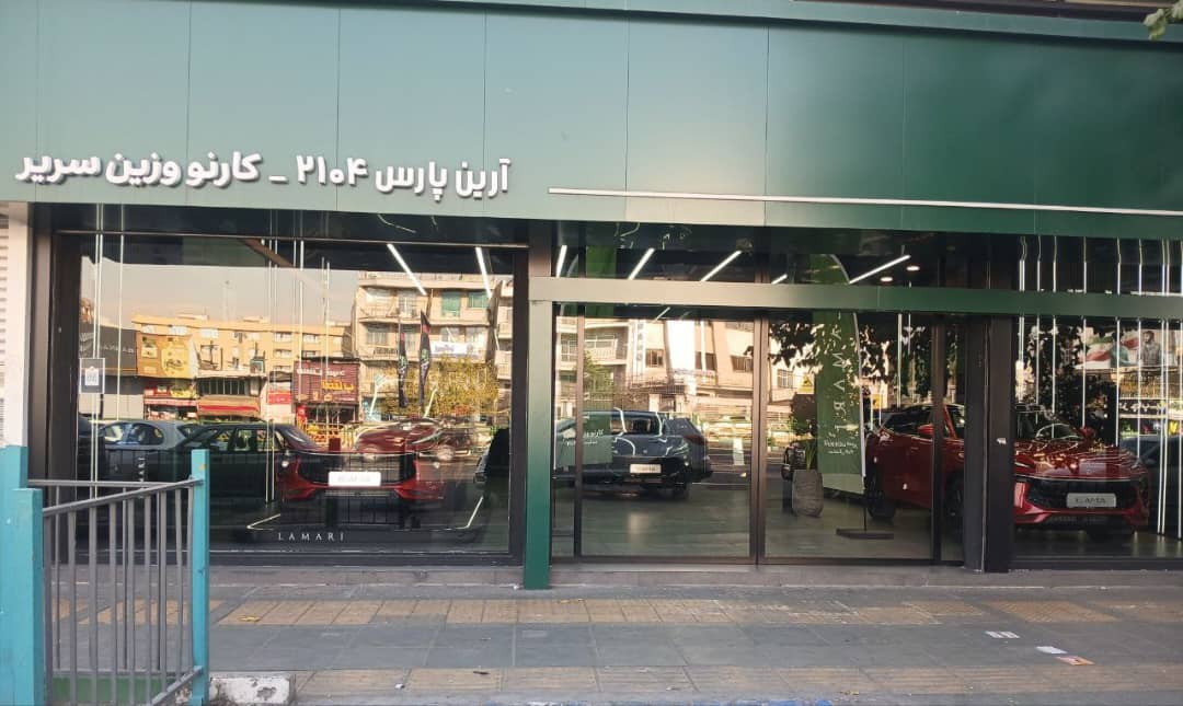 نمایندگی 2104 لاماری