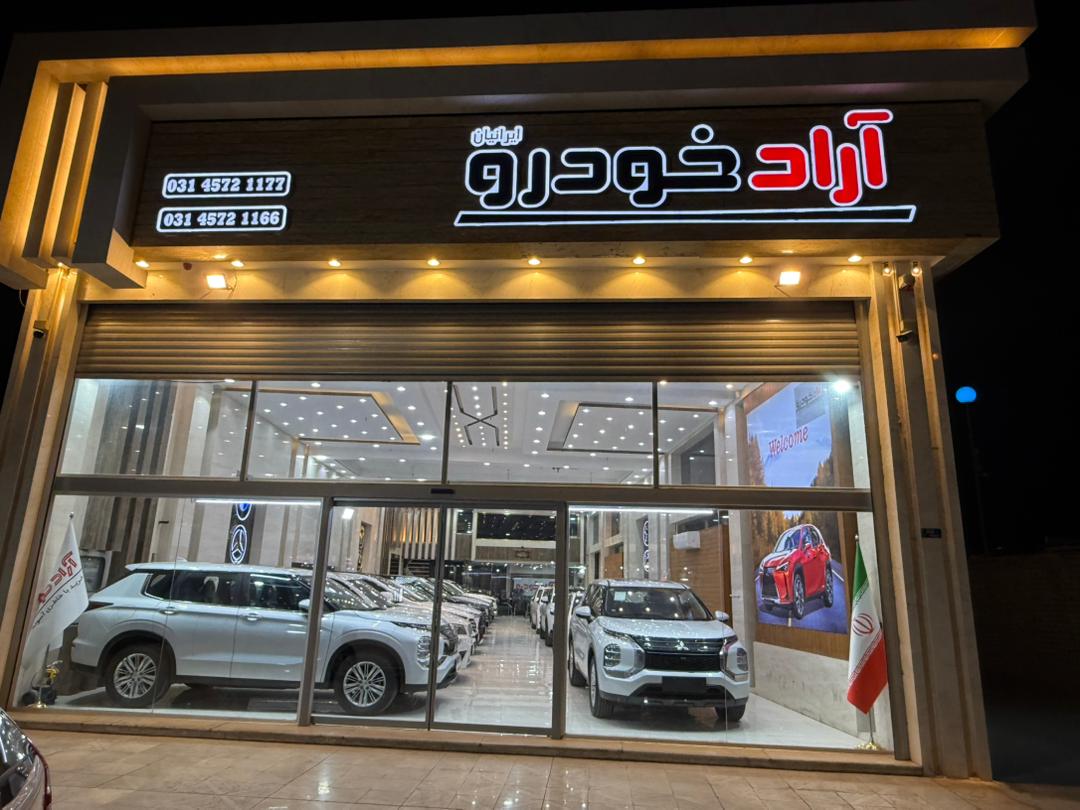 آراد خودرو ( با مدیریت میثم طاهری ) 