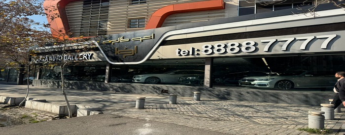 اتو گالری افرا