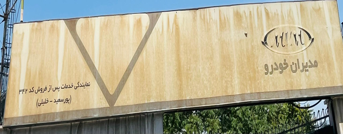 مدیران 342 (رجایی)