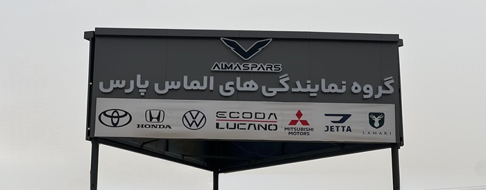 الماس جاوید پارس