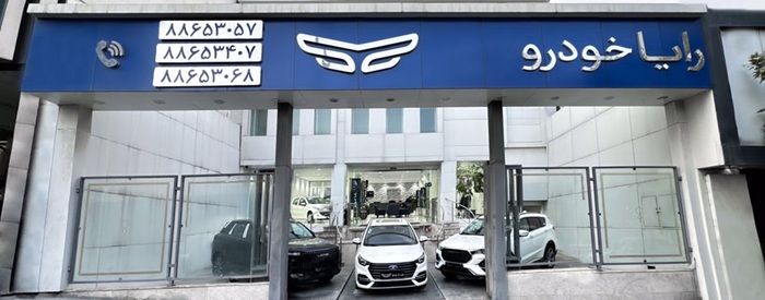 رایا خودرو 